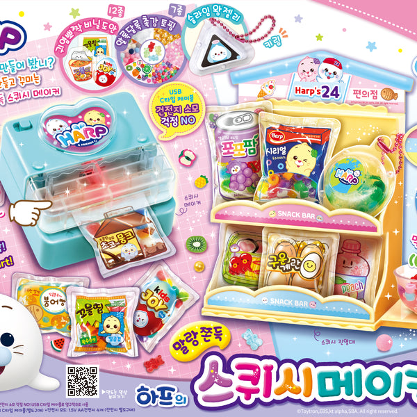[Harp & Friends] Squishy Maker
