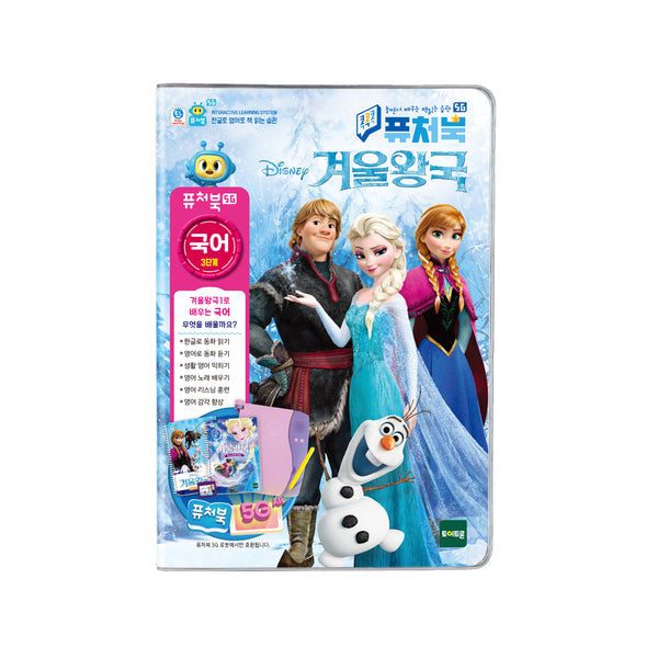 [FutureBook] 5G Frozen 1
