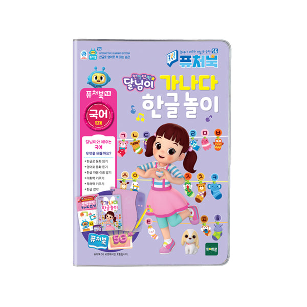 [FutureBook] 5G Dalimi Hangeul Book