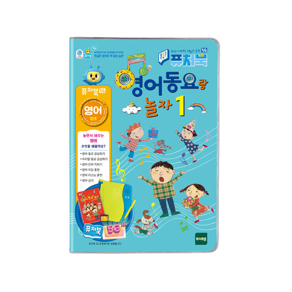 [FutureBook] 5G English Songs For Kids