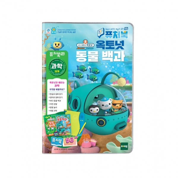 [FutureBook] 5G Octonauts