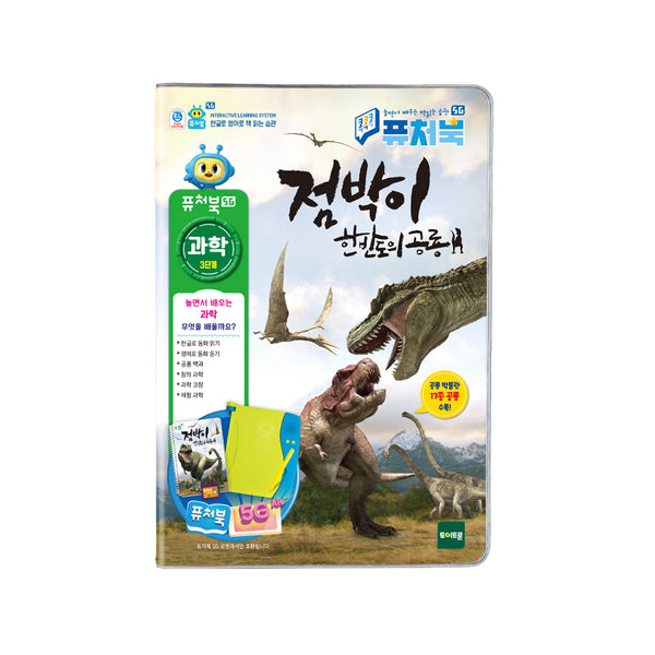 [FutureBook] 5G Speckles: Dinosaurs of the Korean Peninsula