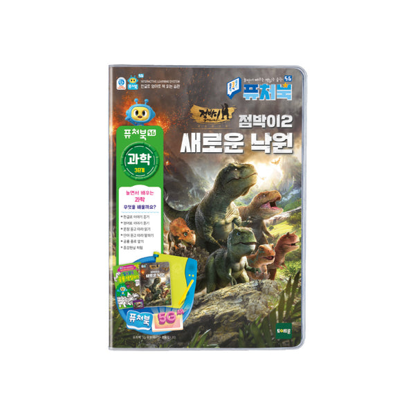 [FutureBook] 5G Dino King : Journey to Fire Mountain