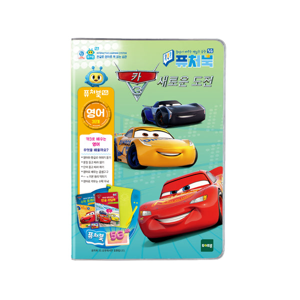 [FutureBook] 5G Car 3