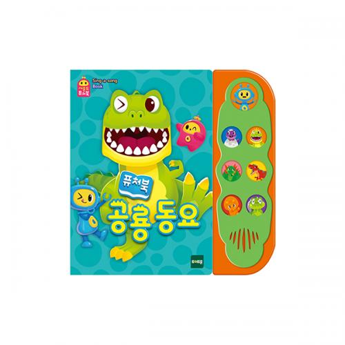[Sound FutureBook] Children's dinosaur song