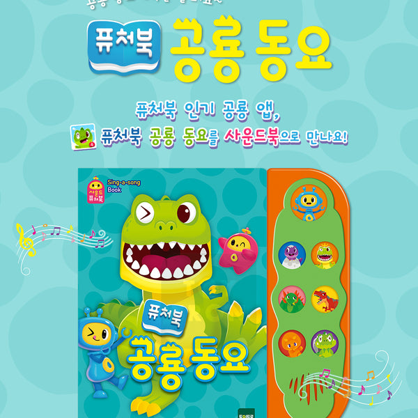 [Sound FutureBook] Children's dinosaur song