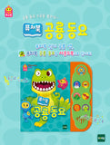 [Sound FutureBook] Children's dinosaur song