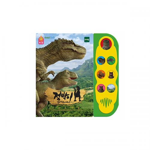 [Sound FutureBook] Dino King : Journey to Fire Mountain