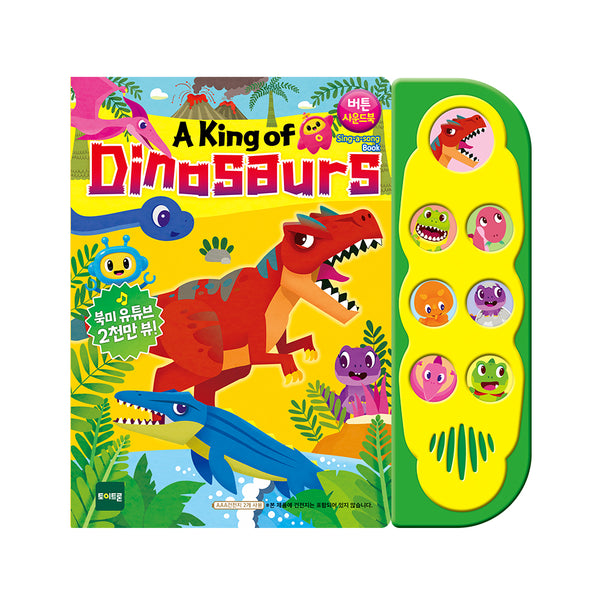 [Sound FutureBook] King of dinosaur