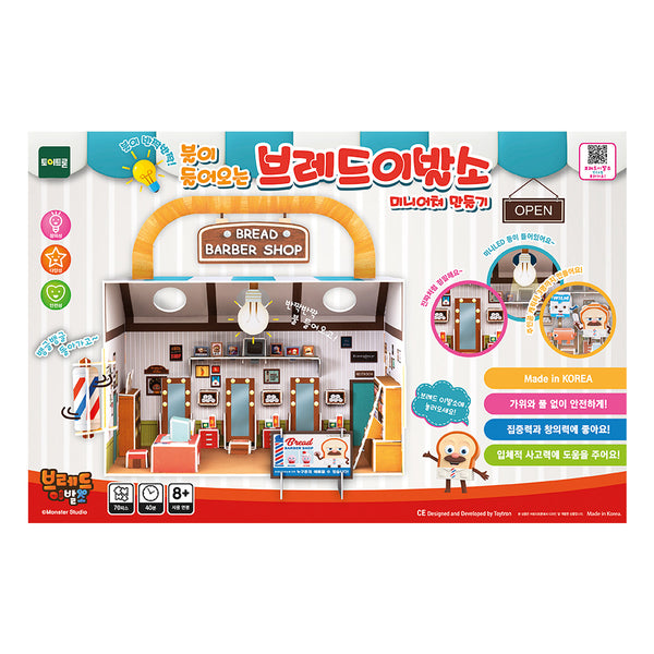 [Bread Barbershop] Bread Barber Shop DIY Play set