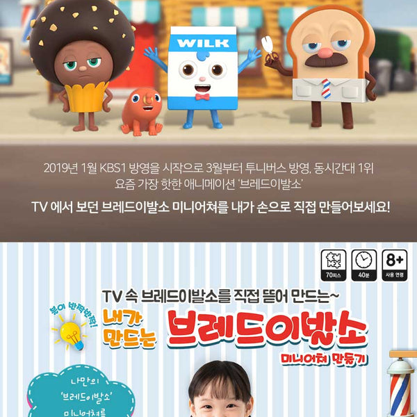 [Bread Barbershop] Bread Barber Shop DIY Play set